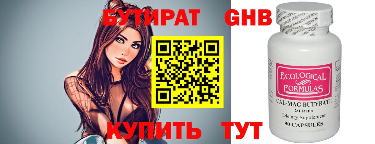 Бутират BDO Скопин